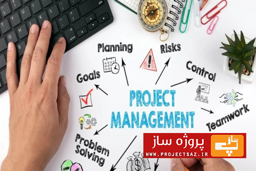 چگونه یک پروژه را از ابتدا تا اتمام آن مدیریت کنیم؟