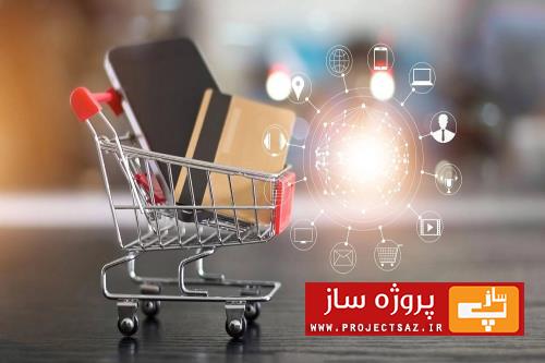 آموزش قدم به قدم راهندازی کسب و کار اینترنتی